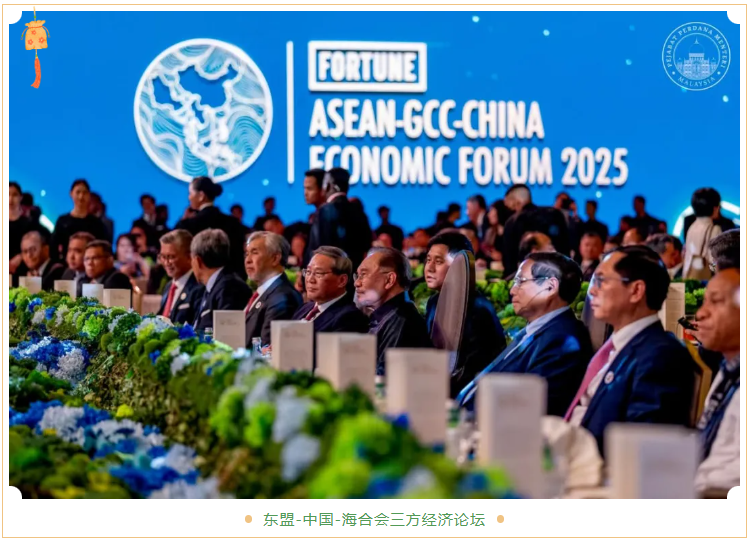 沙月华董事长随李强总理及代表团出席东盟-中国-海合会三方经济论坛